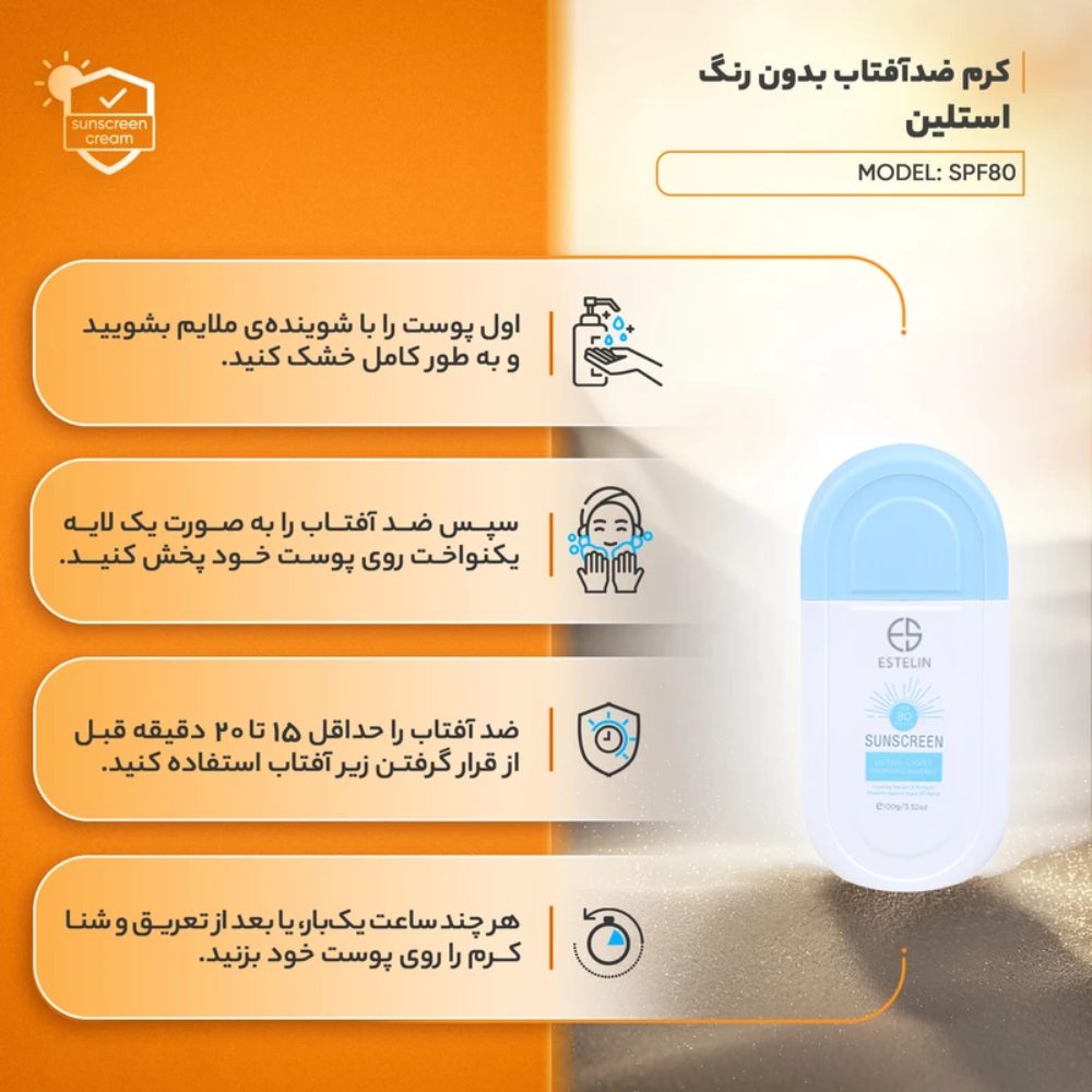کرم ضد آفتاب بی‌ رنگ استلین ، 80 SPF، مناسب انواع پوست مدل Ultra ( آبی رنگ )